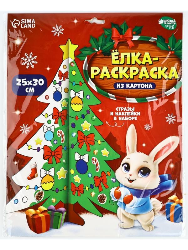 Ёлка раскраска настольная на новый год «Милый зайчик», новогодний набор для творчества