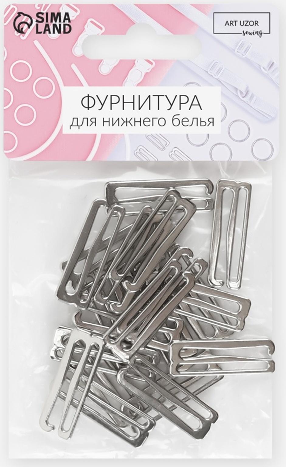 Крючок для бретелей, металлический, 25 мм, 20 шт., цвет серебряный