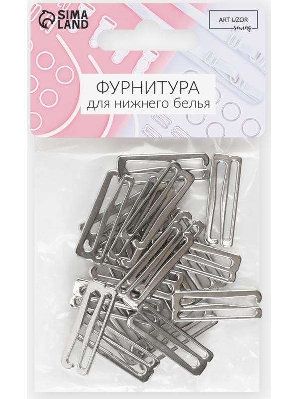 Крючок для бретелей, металлический, 25 мм, 20 шт., цвет серебряный