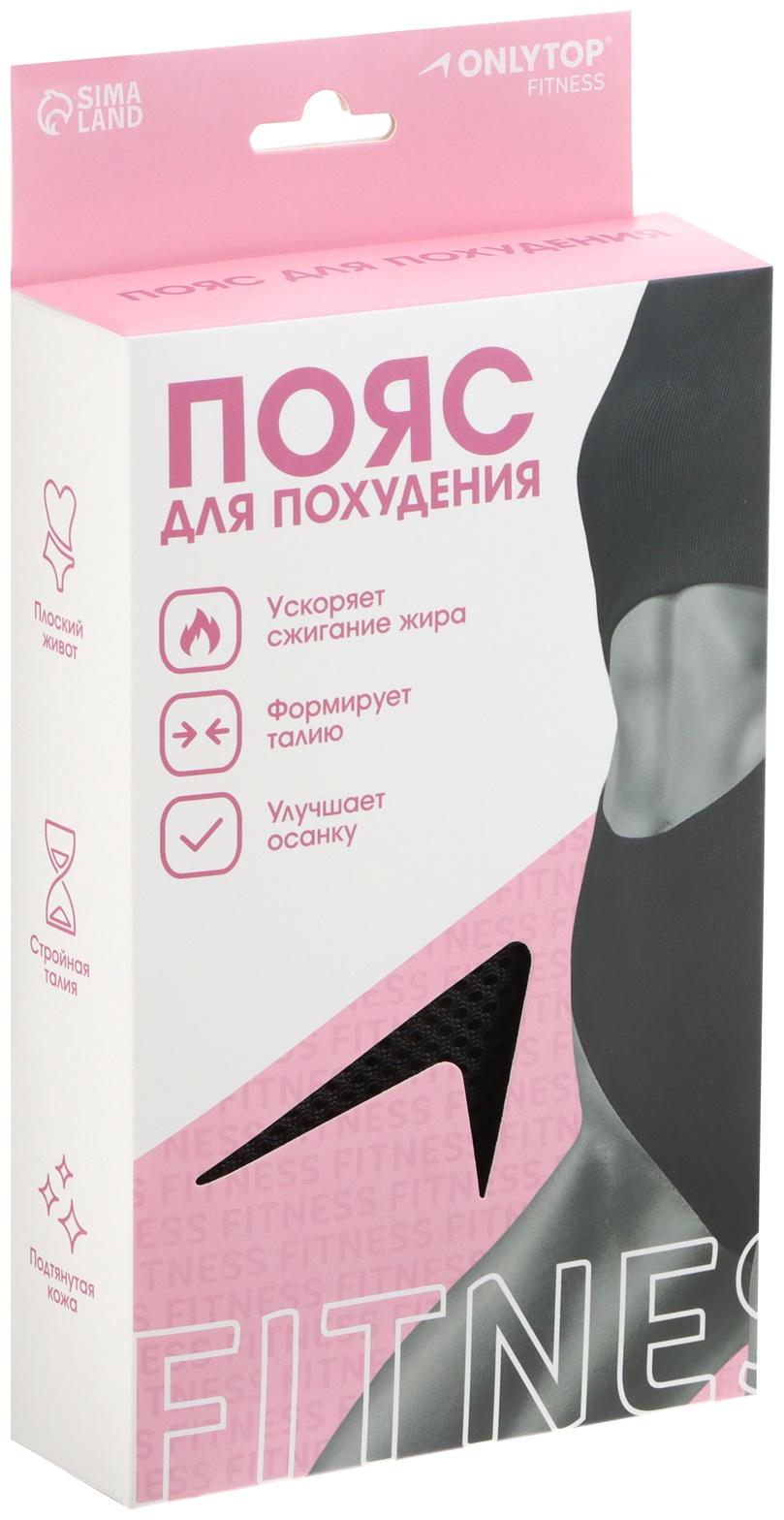 Пояс на талию для похудения ONLYTOP fitness, р. универсальный