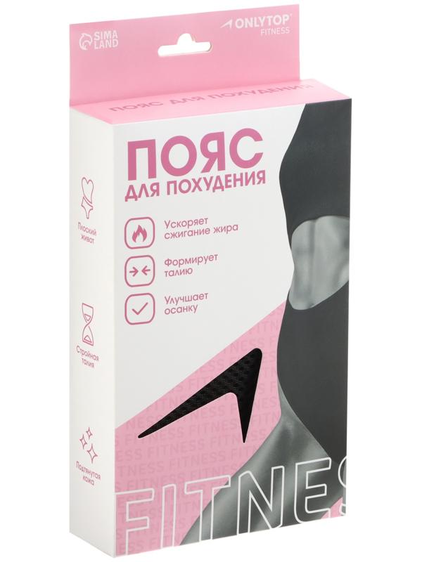 Пояс на талию для похудения ONLYTOP fitness, р. универсальный