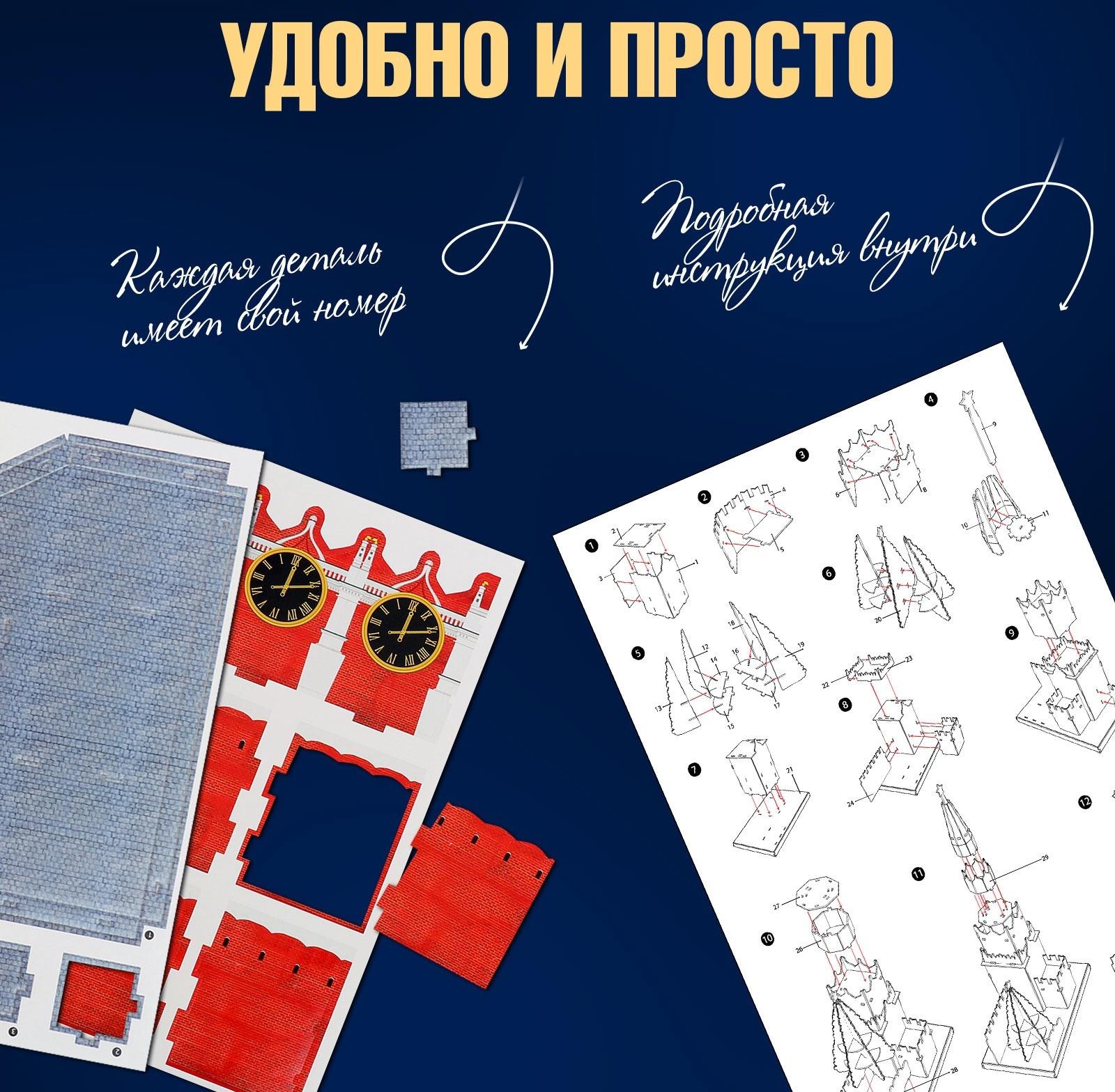 Конструктор 3D «Спасская Башня», 29 деталей, с гирляндой, новогодний