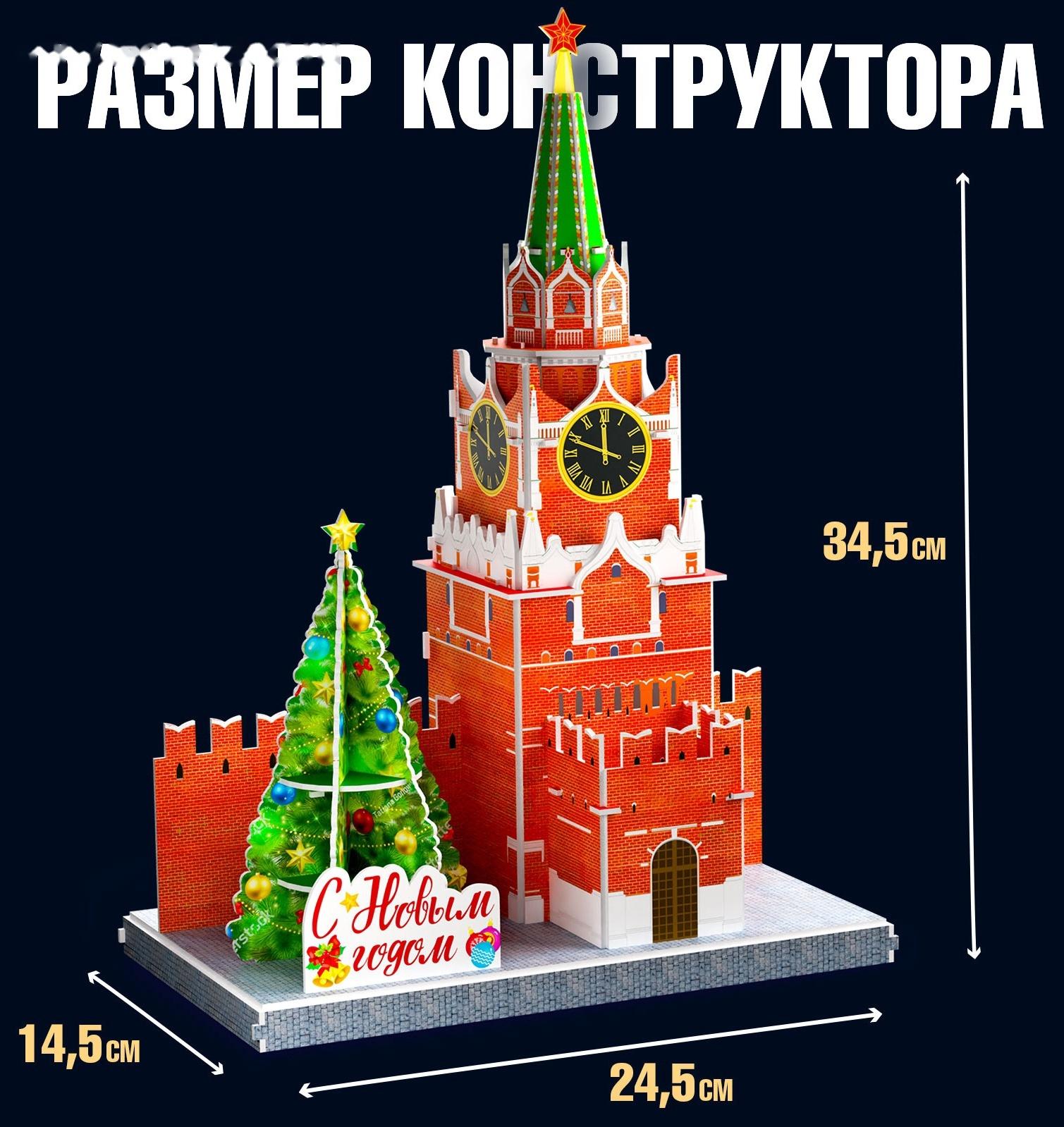 Конструктор 3D «Спасская Башня», 29 деталей, с гирляндой, новогодний