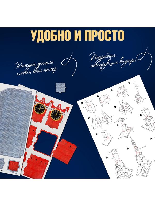 Конструктор 3D «Спасская Башня», 29 деталей, с гирляндой, новогодний