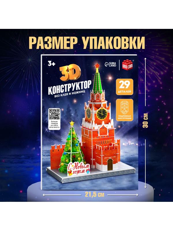 Конструктор 3D «Спасская Башня», 29 деталей, с гирляндой, новогодний