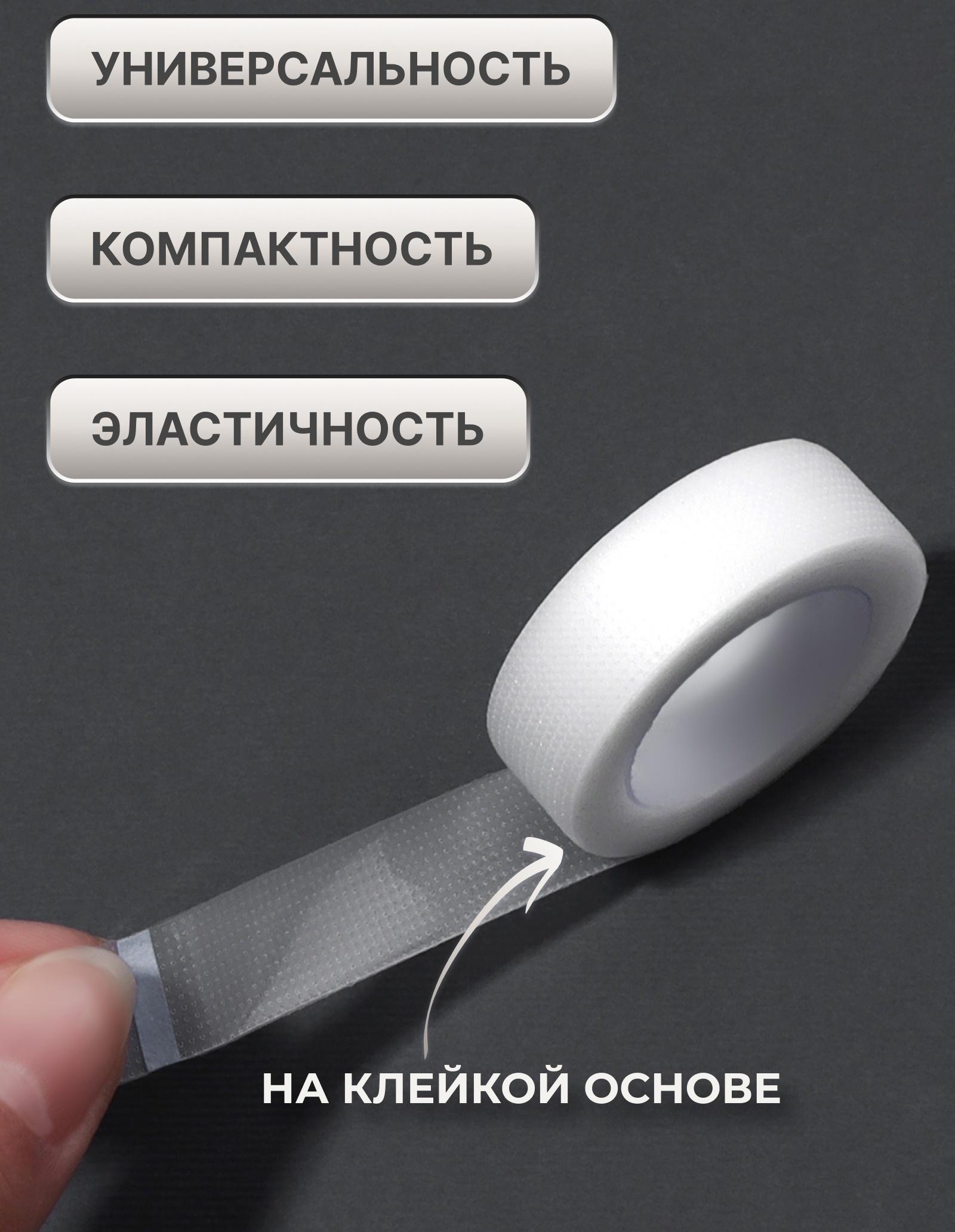 Лента для наращивания ресниц, на клеевой основе, 1,2 см × 4,5 м