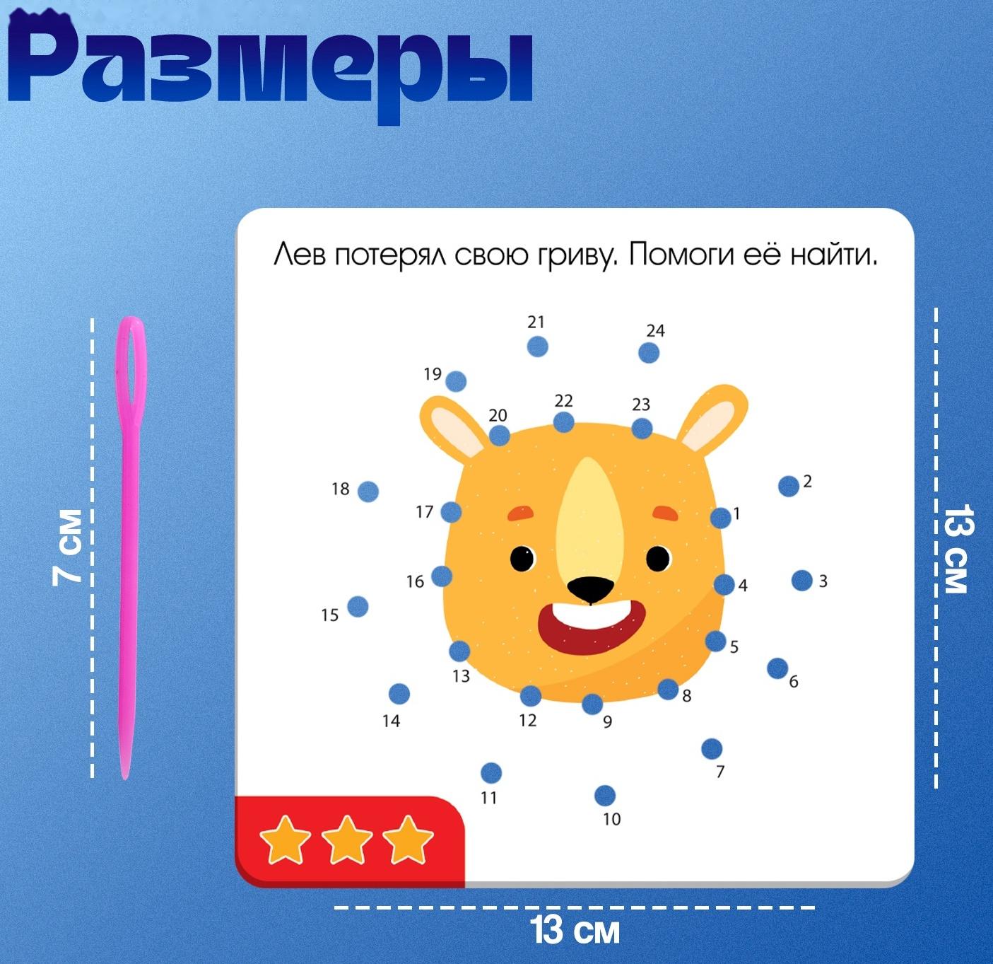 Развивающий набор «Шнуровка по номерам», 3+