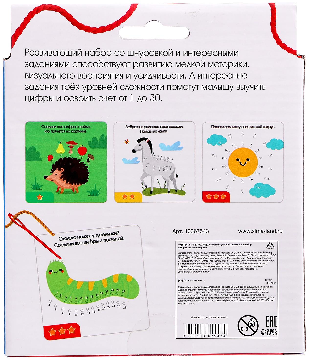 Развивающий набор «Шнуровка по номерам», 3+