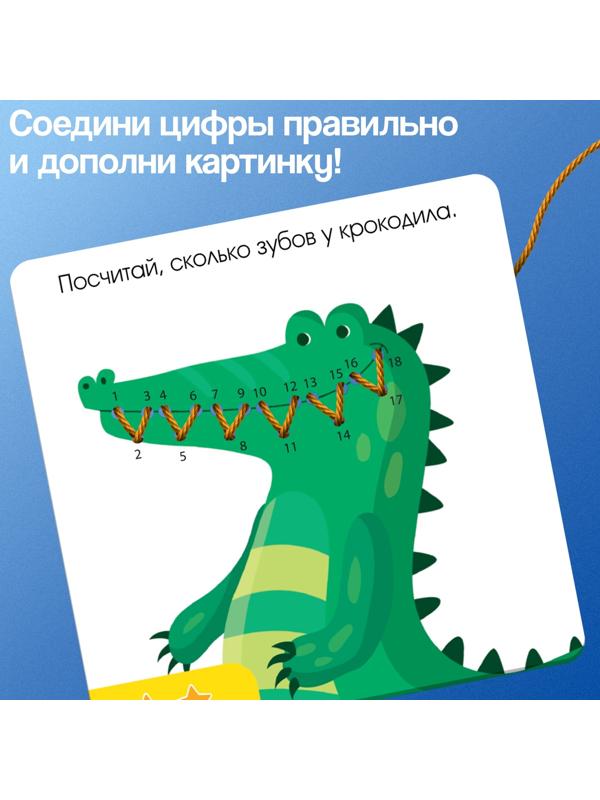 Развивающий набор «Шнуровка по номерам», 3+