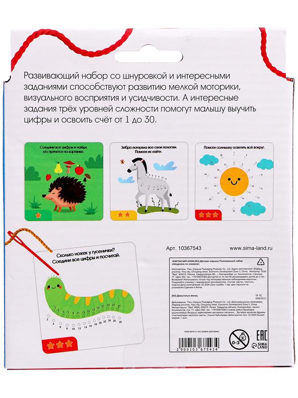 Развивающий набор «Шнуровка по номерам», 3+