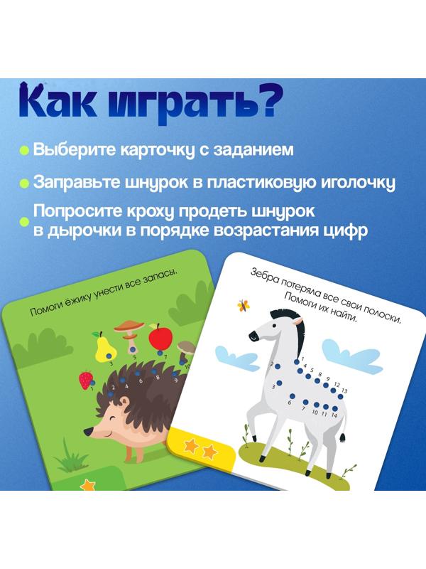 Развивающий набор «Шнуровка по номерам», 3+