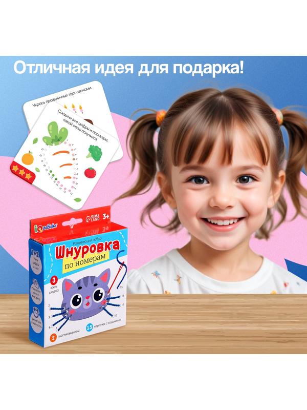 Развивающий набор «Шнуровка по номерам», 3+