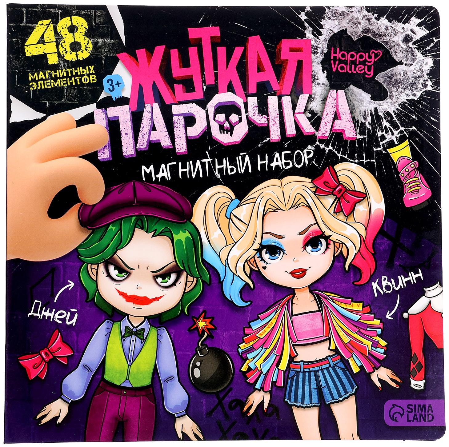 Магнитный набор «Жуткая парочка»