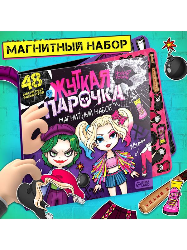 Магнитный набор «Жуткая парочка»