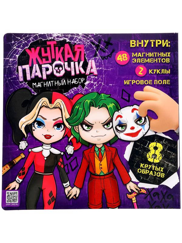 Магнитный набор «Жуткая парочка»