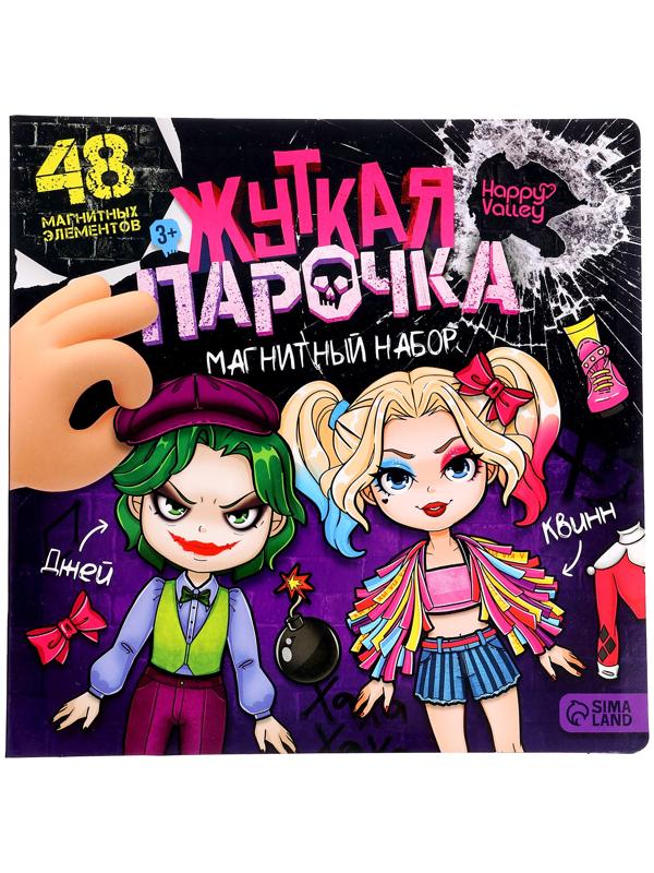 Магнитный набор «Жуткая парочка»