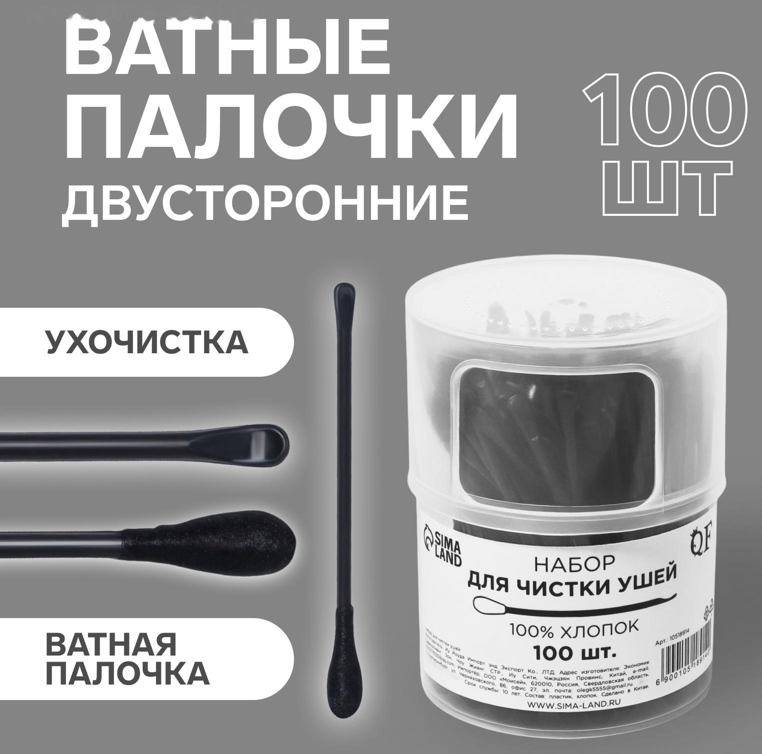Ватные палочки, двусторонние, с ухочисткой, 100 шт, в пластиковом органайзере, цвет чёрный