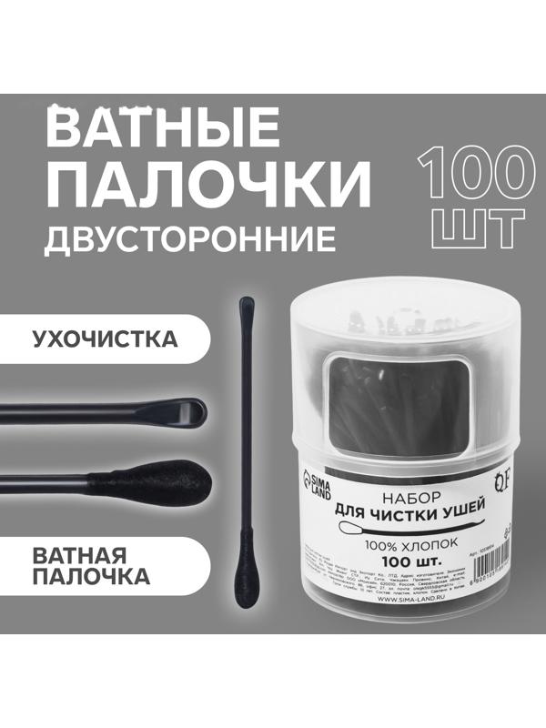 Ватные палочки, двусторонние, с ухочисткой, 100 шт, в пластиковом органайзере, цвет чёрный