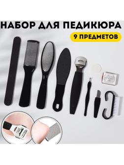Набор для педикюра, 9 предметов, в пакете, чёрный