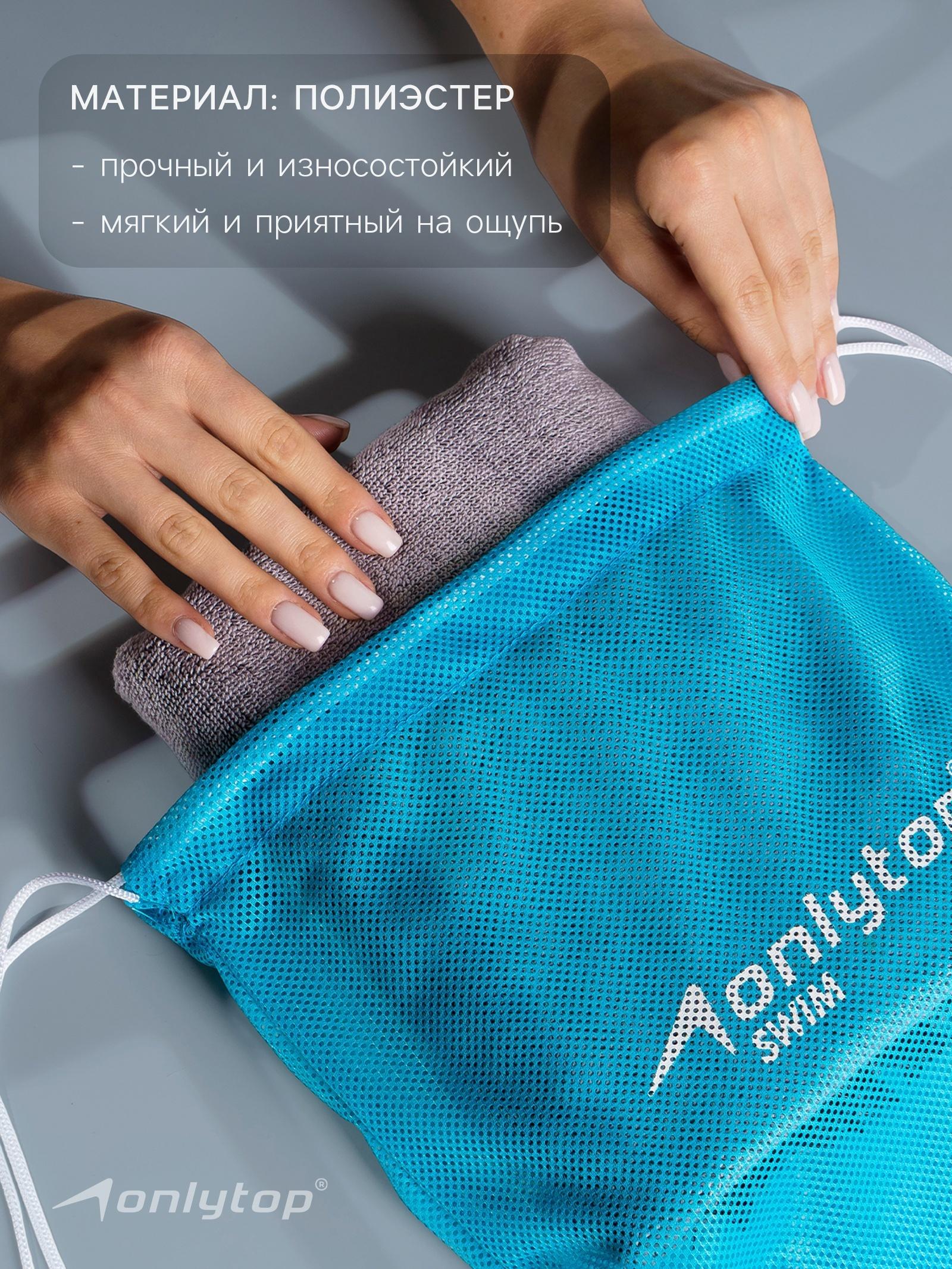 Мешок для мокрых вещей ONLYTOP, 30х30 см, цвет голубой