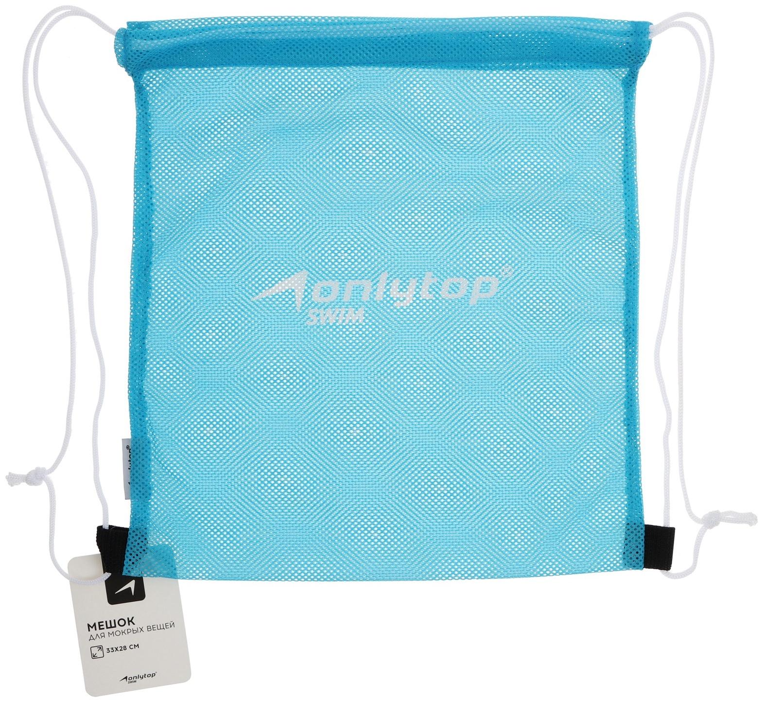 Мешок для мокрых вещей ONLYTOP, 30х30 см, цвет голубой