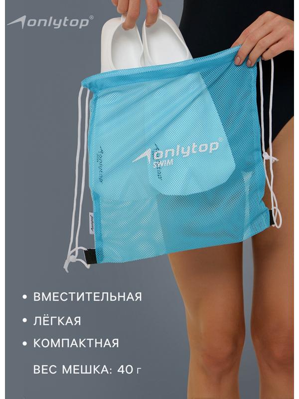 Мешок для мокрых вещей ONLYTOP, 30х30 см, цвет голубой