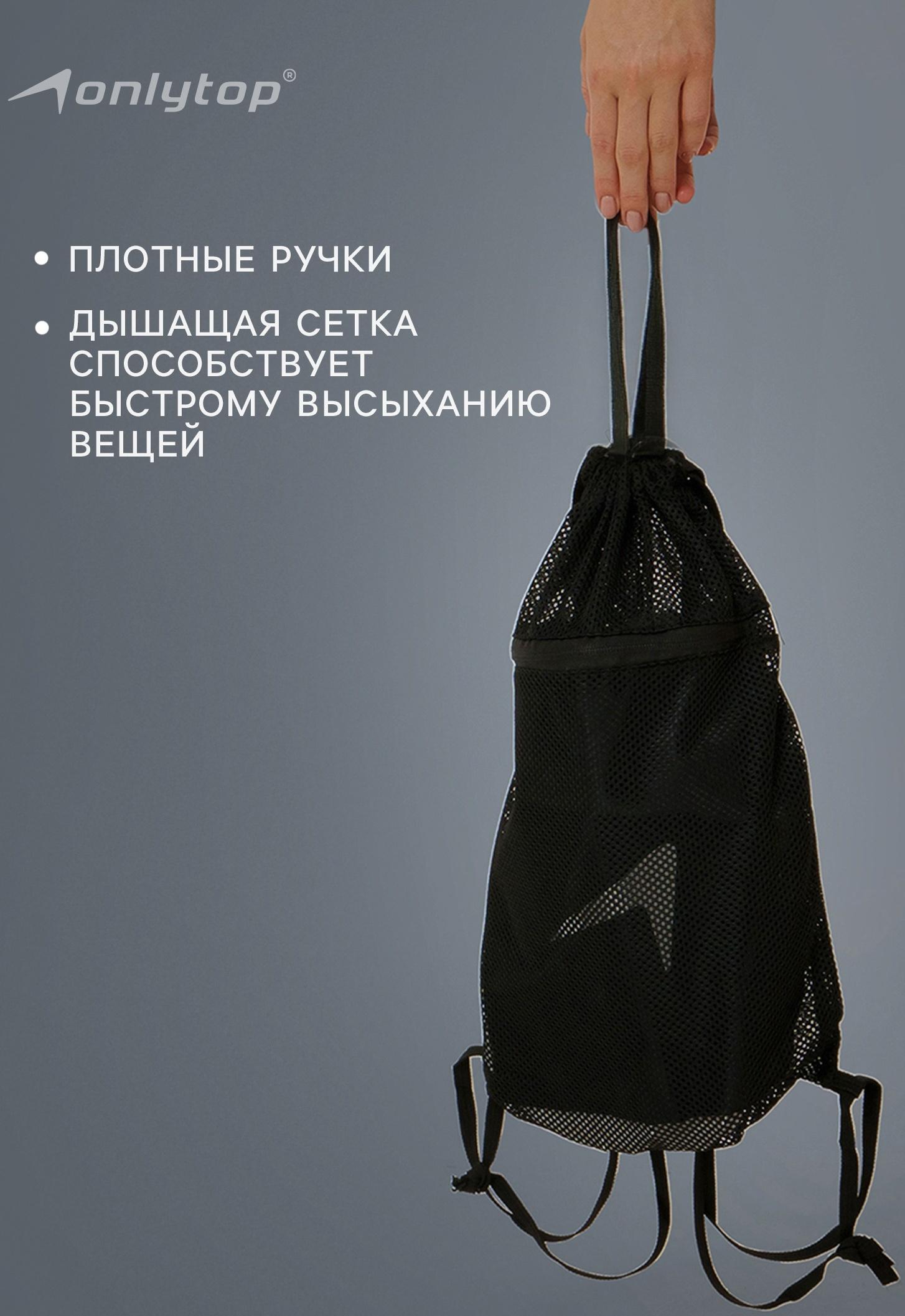 Мешок для мокрых вещей ONLYTOP, 40х30 см, цвет чёрный