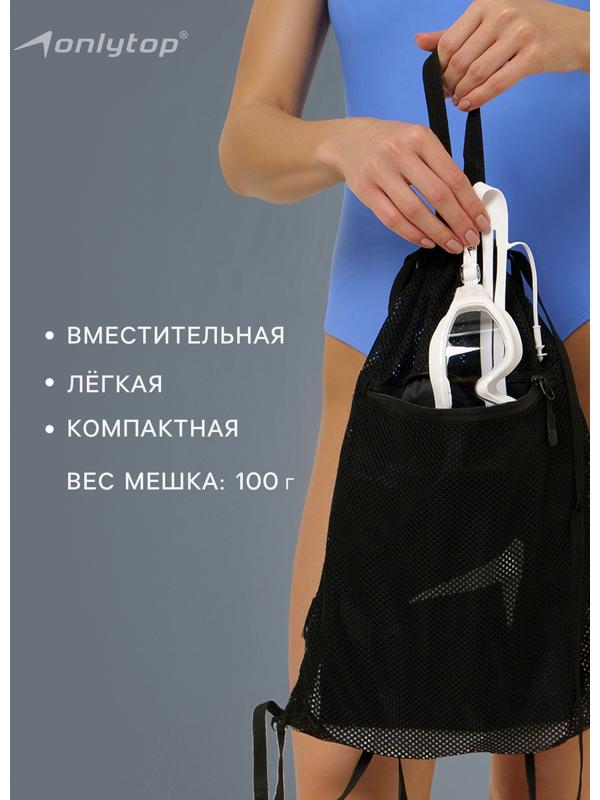 Мешок для мокрых вещей ONLYTOP, 40х30 см, цвет чёрный