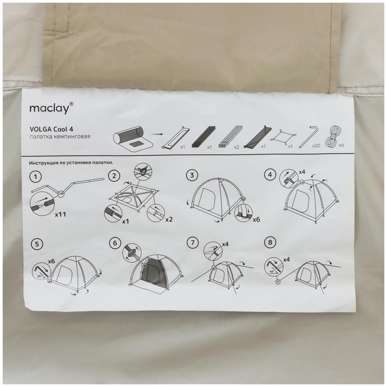 Палатка туристическая, кемпинговая maclay volga cool 4, 4-местная, с тамбуром
