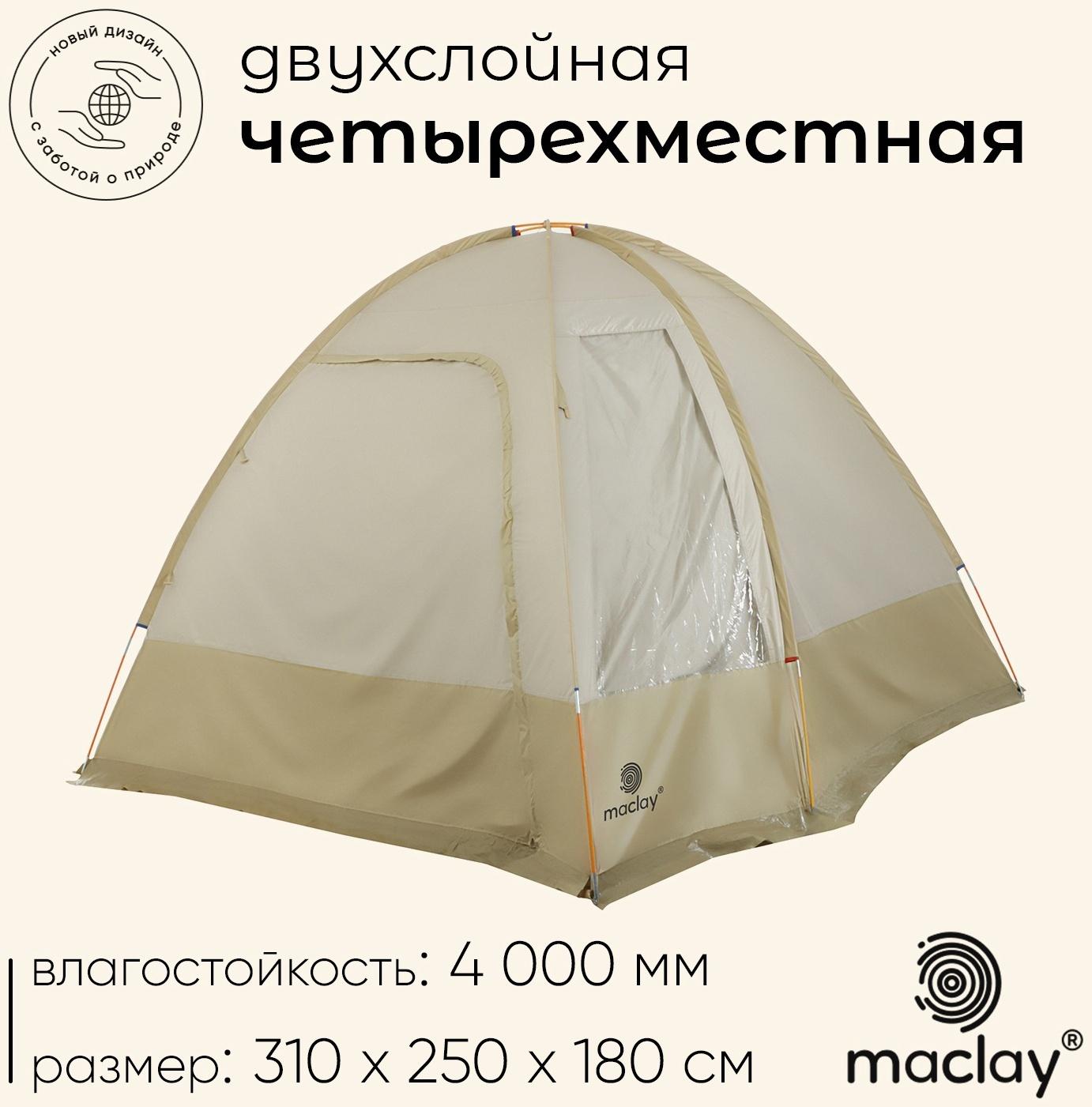 Палатка туристическая, кемпинговая maclay volga cool 4, 4-местная, с тамбуром