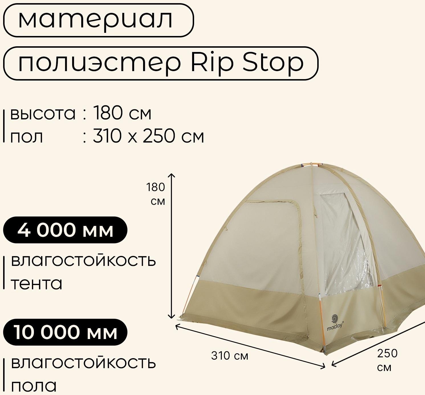 Палатка туристическая, кемпинговая maclay volga cool 4, 4-местная, с тамбуром