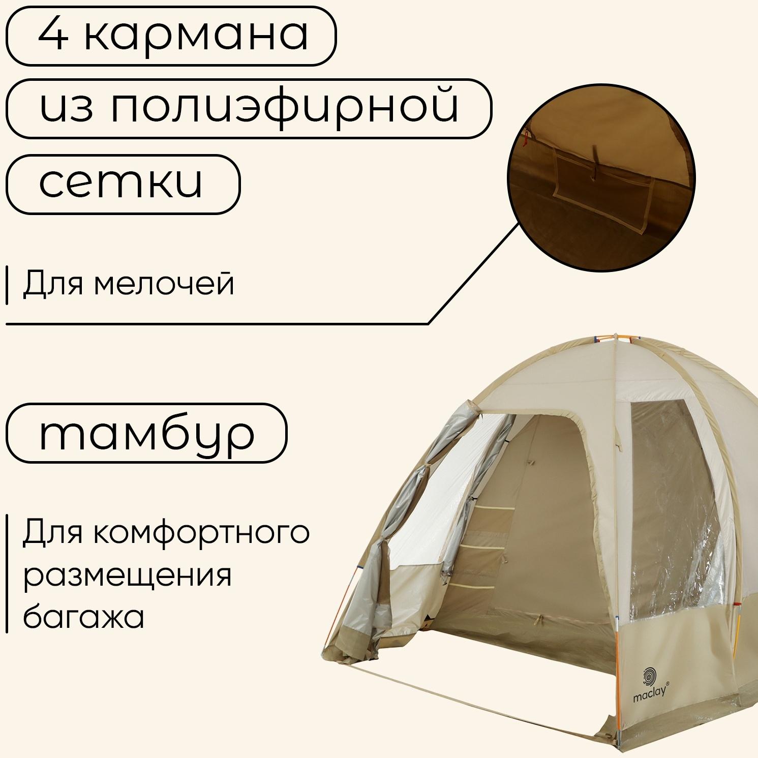 Палатка туристическая, кемпинговая maclay volga cool 4, 4-местная, с тамбуром