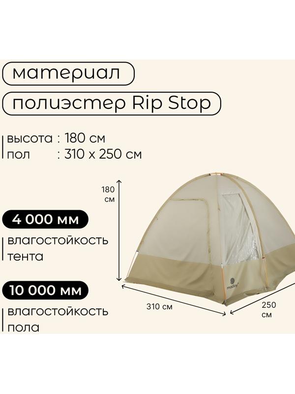 Палатка туристическая, кемпинговая maclay volga cool 4, 4-местная, с тамбуром