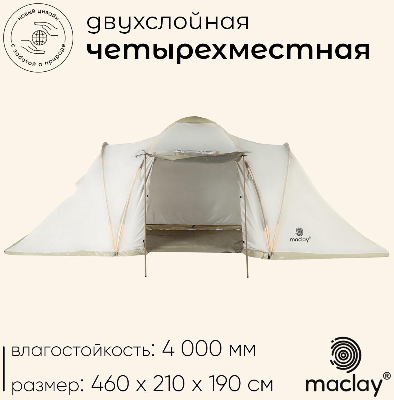 Палатка туристическая, кемпинговая maclay enisey cool 4, 4-местная, с тамбуром