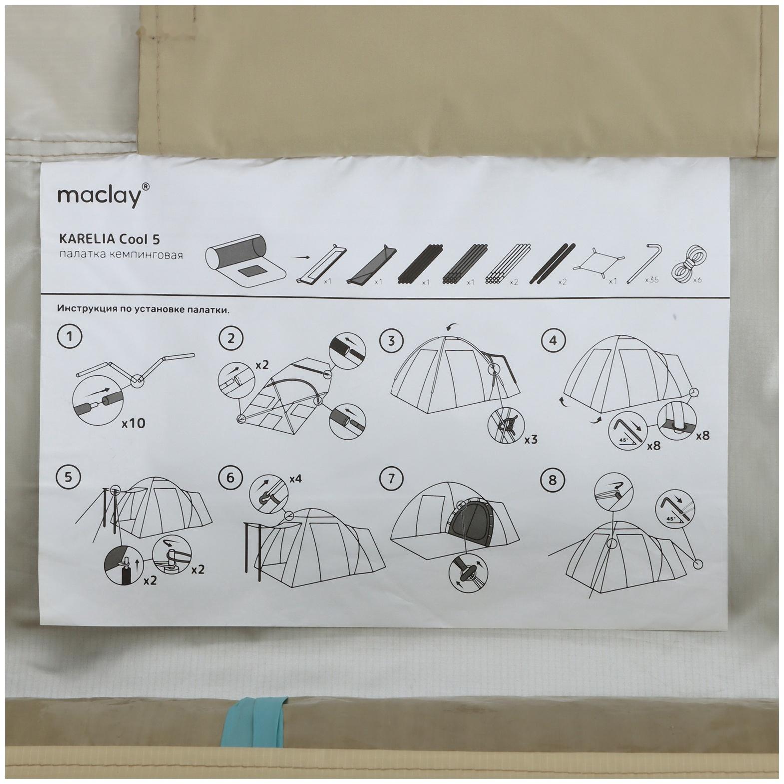 Палатка туристическая, кемпинговая maclay karelia cool 5, 5-местная, с тамбуром
