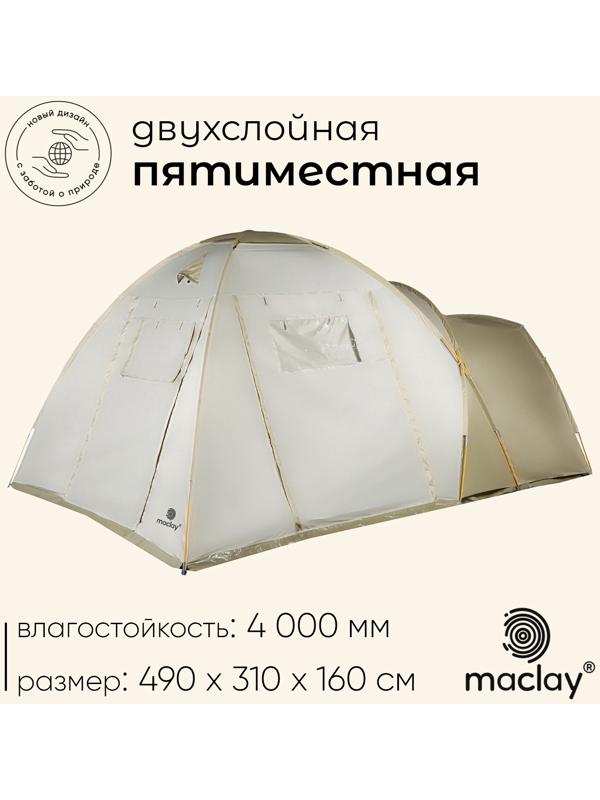 Палатка туристическая, кемпинговая maclay karelia cool 5, 5-местная, с тамбуром