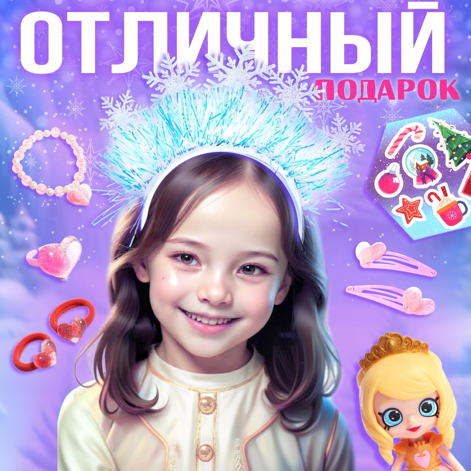 Новогодний подарочный набор «Вау сюрприз», принцесса