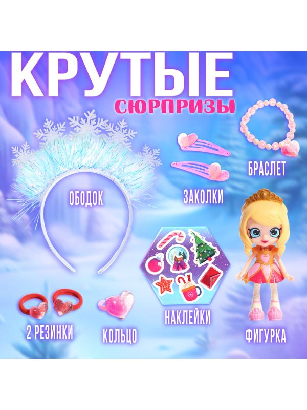 Новогодний подарочный набор «Вау сюрприз», принцесса