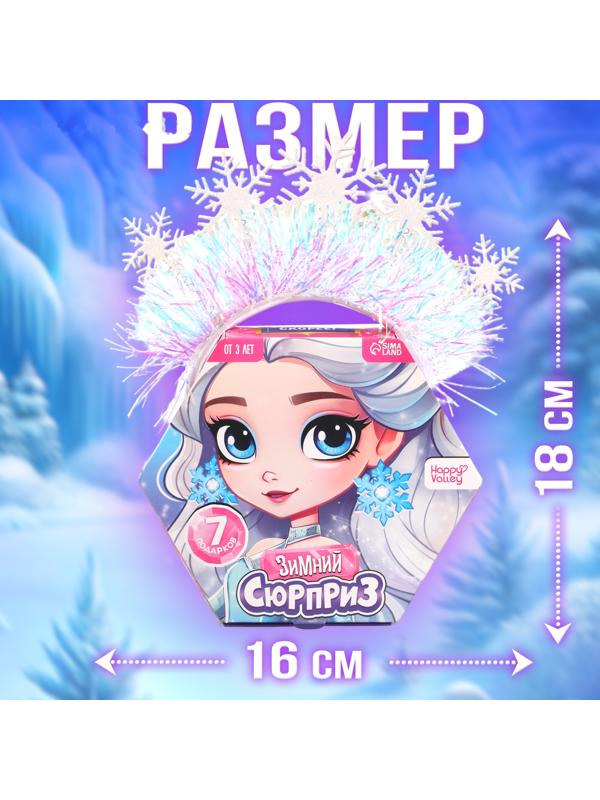 Новогодний подарочный набор «Вау сюрприз», принцесса