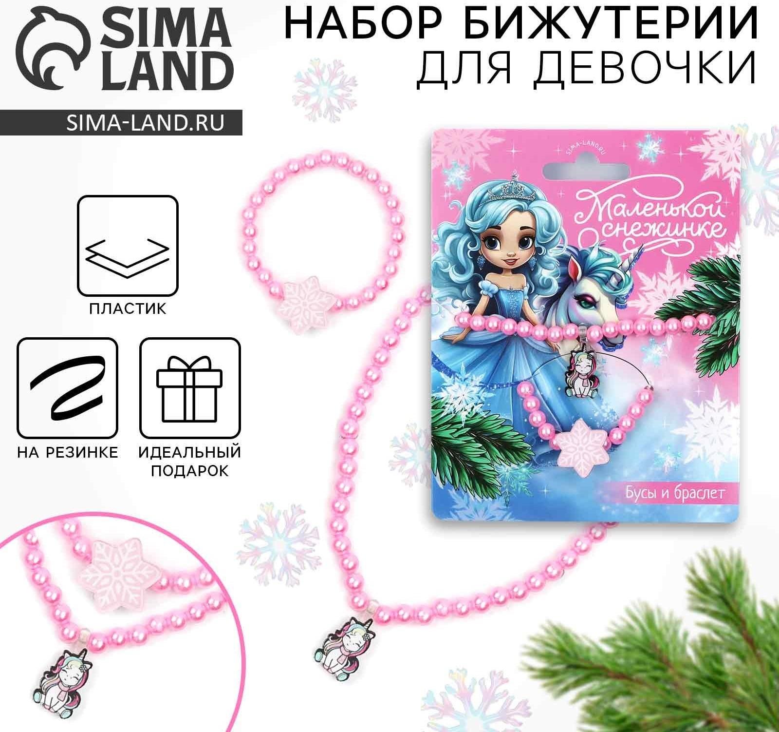 Браслет и бусы новогодние «Маленькой снежинке» на Новый год, 11 х 14 см