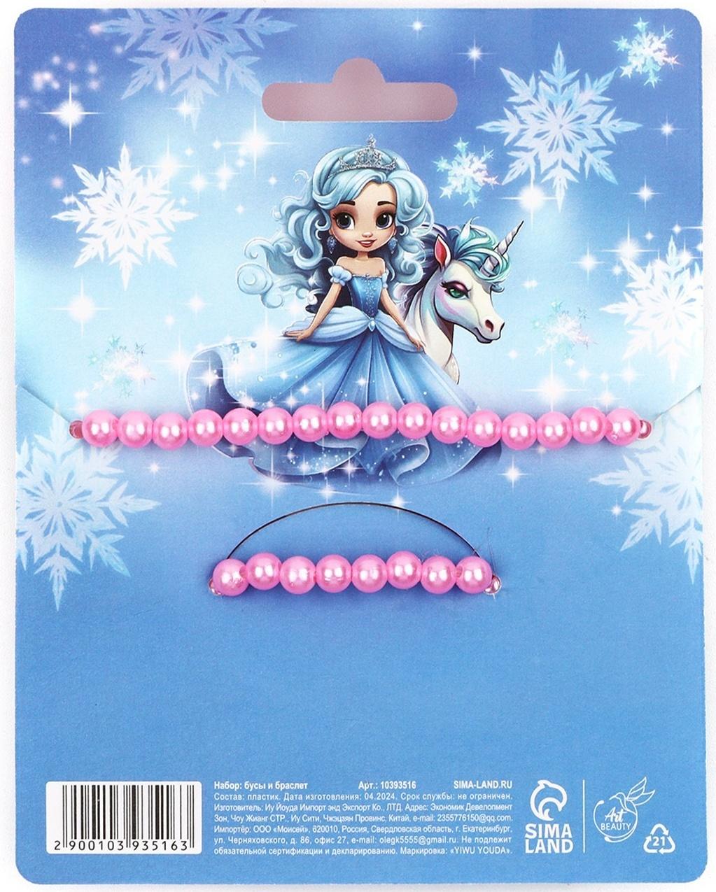 Браслет и бусы новогодние «Маленькой снежинке» на Новый год, 11 х 14 см