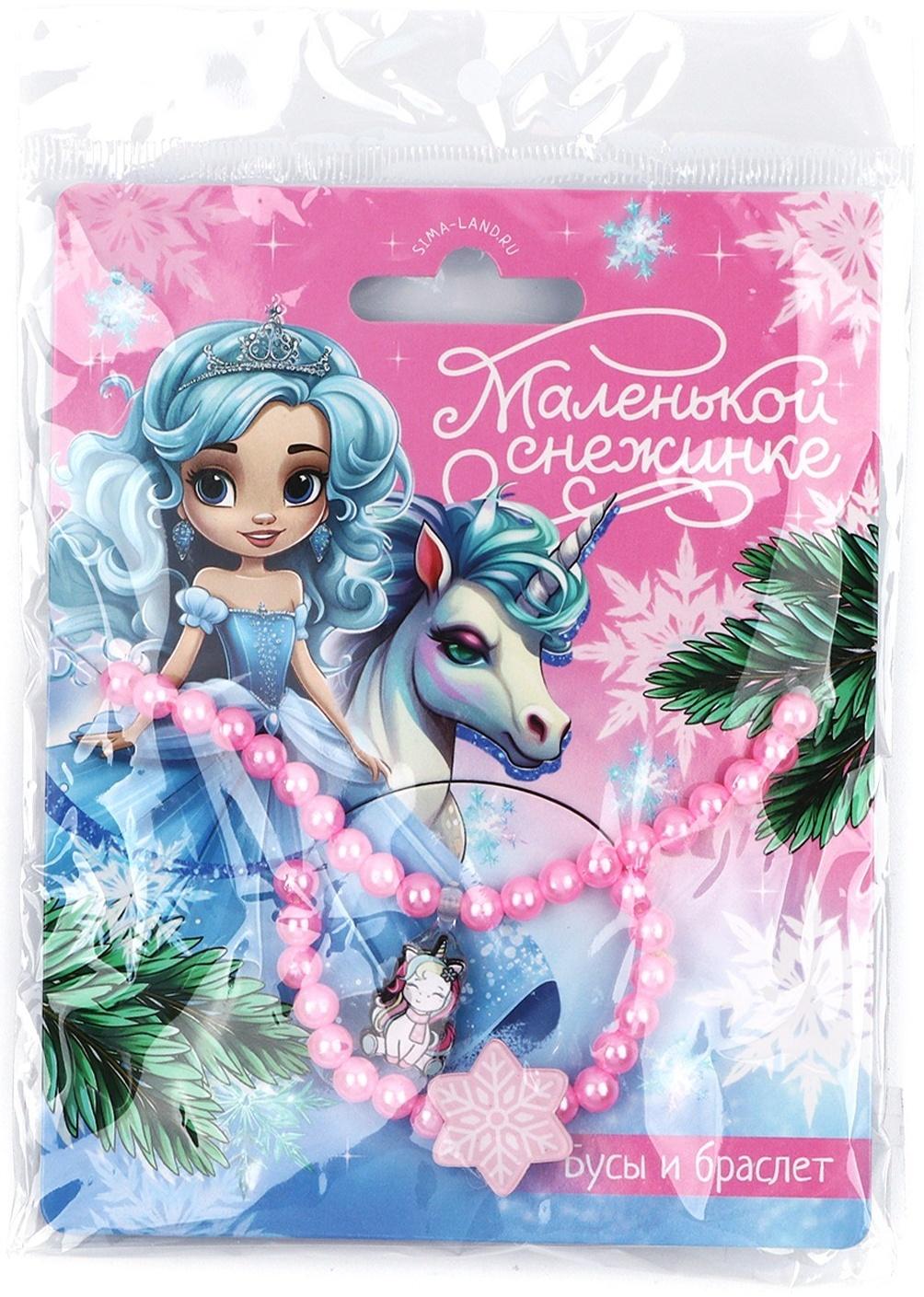 Браслет и бусы новогодние «Маленькой снежинке» на Новый год, 11 х 14 см