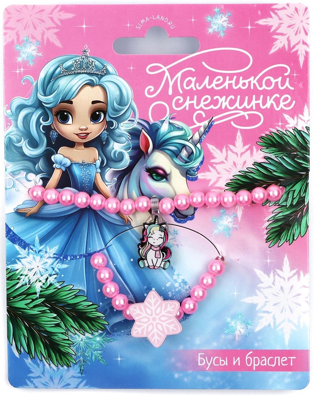 Браслет и бусы новогодние «Маленькой снежинке» на Новый год, 11 х 14 см