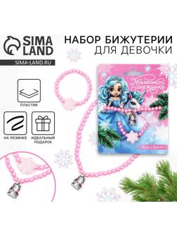 Браслет и бусы новогодние «Маленькой снежинке» на Новый год, 11 х 14 см