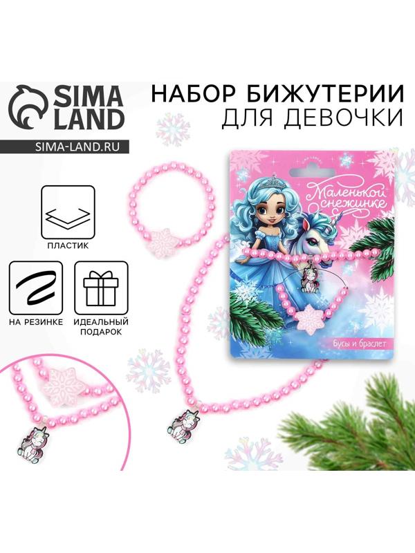 Браслет и бусы новогодние «Маленькой снежинке» на Новый год, 11 х 14 см