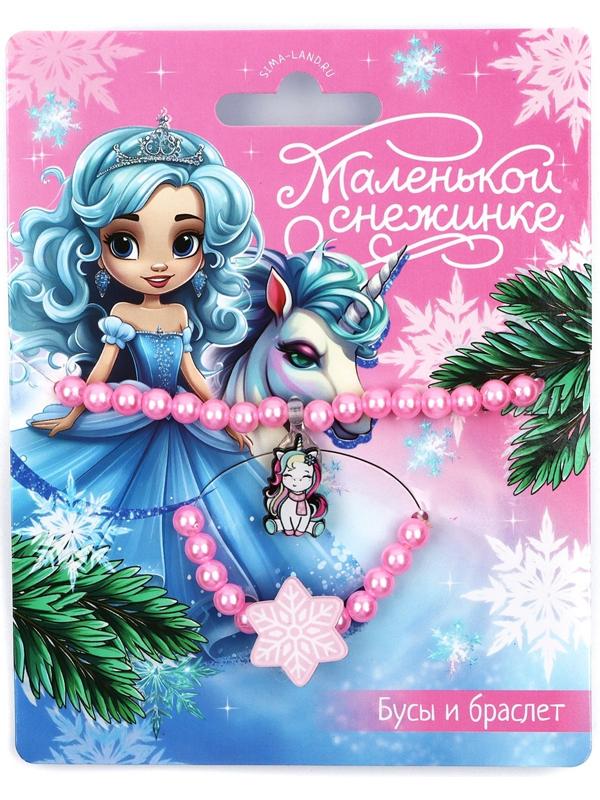 Браслет и бусы новогодние «Маленькой снежинке» на Новый год, 11 х 14 см