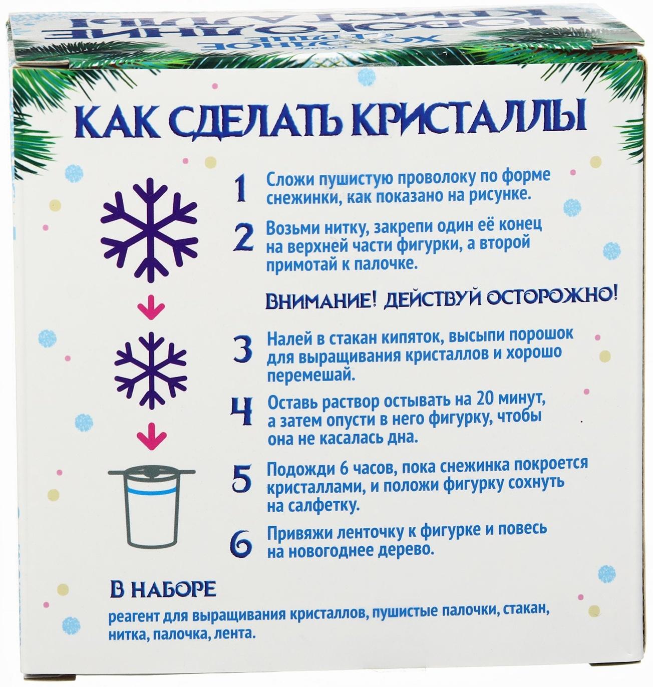 Выращивание новогодних кристаллов «Холодное сердце. Эльза», набор для опытов
