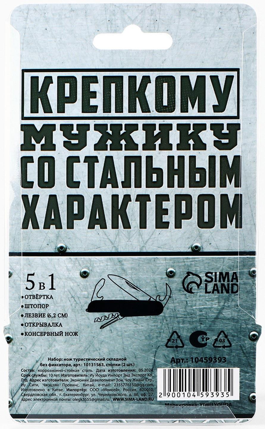 Подарочный набор мужской «Настоящий мужской набор»: нож мультитул, стопки 2 шт