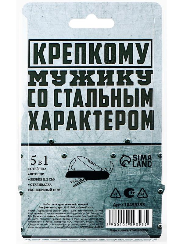 Подарочный набор мужской «Настоящий мужской набор»: нож мультитул, стопки 2 шт