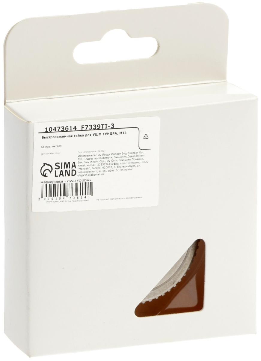 Быстрозажимная гайка для УШМ ТУНДРА, М14